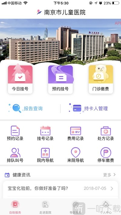 南京儿医