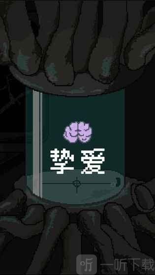 挚爱