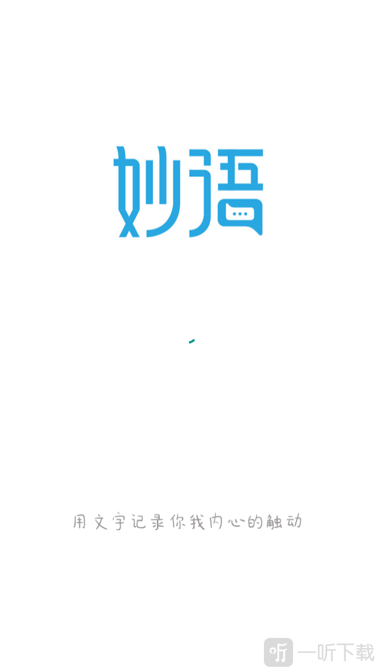 妙语千寻