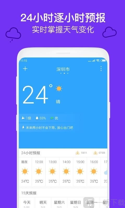 天气预报天气