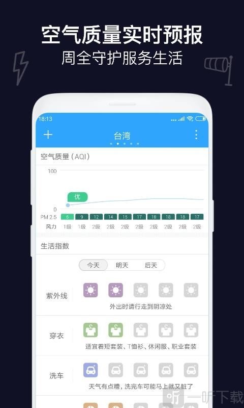 天气预报天气