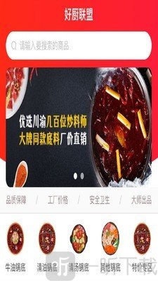 好厨联盟