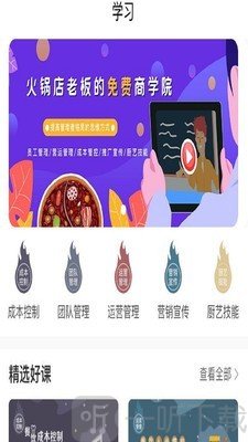 好厨联盟