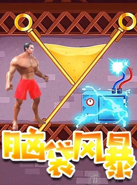 脑袋风暴末日危城