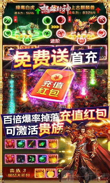 热血封神