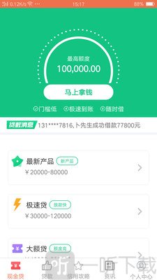 分期乐贷款