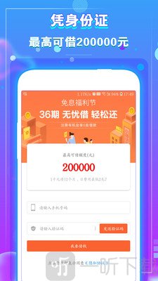 小额贷款分期借钱
