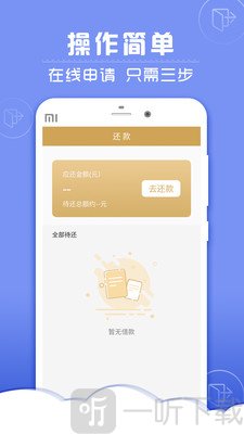 手机贷款