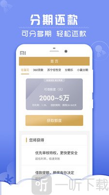 手机贷款