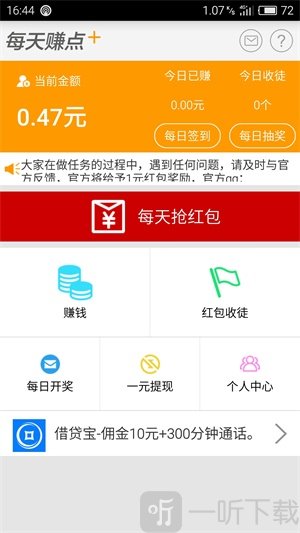 每天赚点