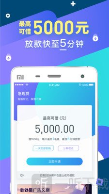 急现贷