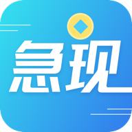 急现贷