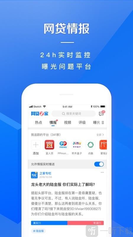 网贷之家