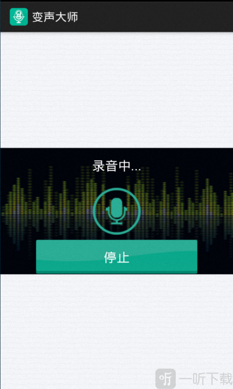 变声大师