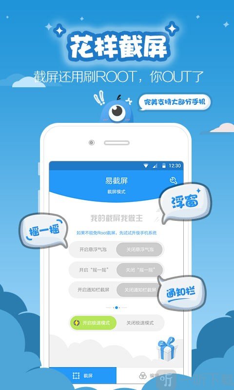 易截屏