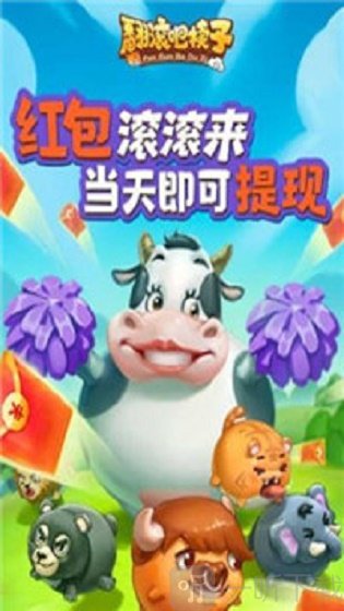 翻滚吧犊子