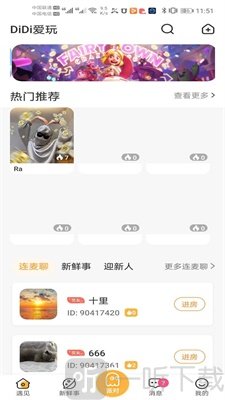 DiDi愛玩