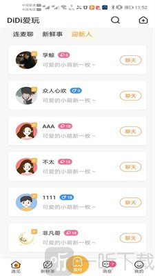 DiDi愛玩