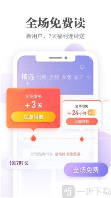 文思小说app