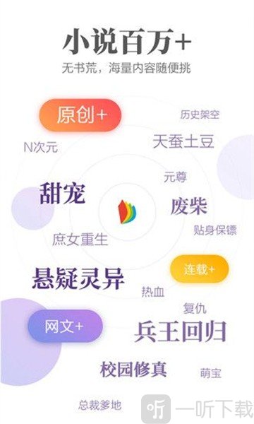 文思小说app