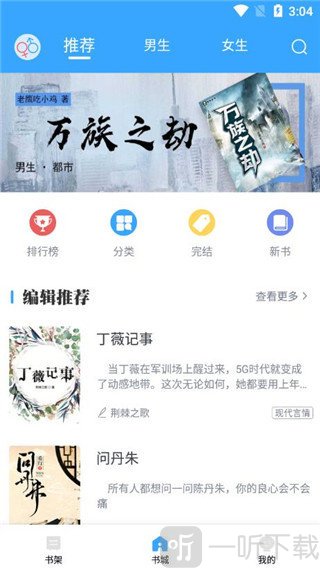 猫眼看书免费版