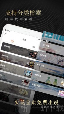 火花全本追书