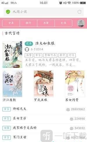 九库小说