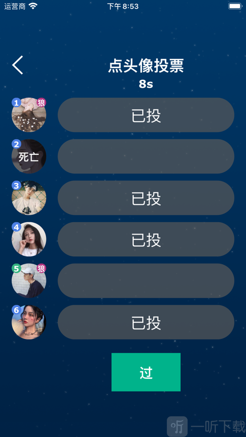 快节奏狼人杀