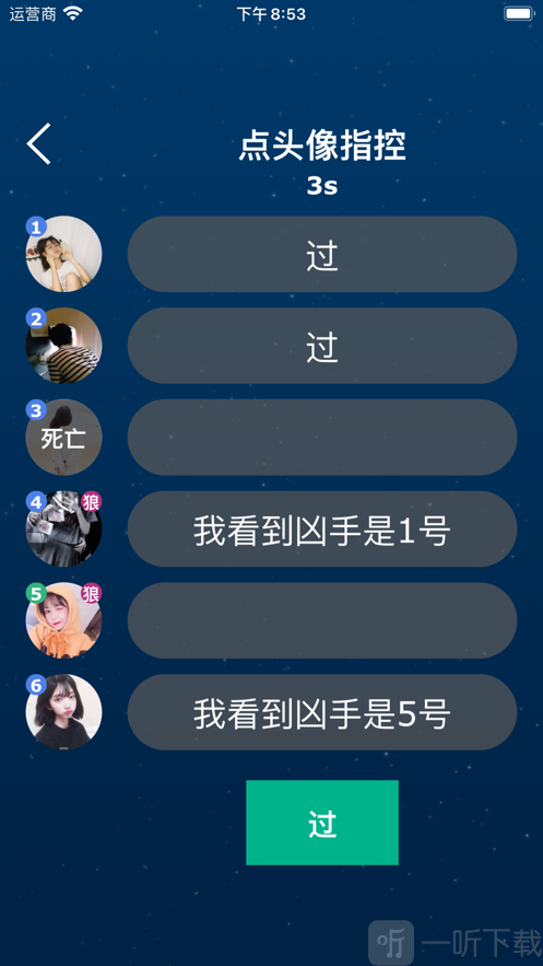 快节奏狼人杀