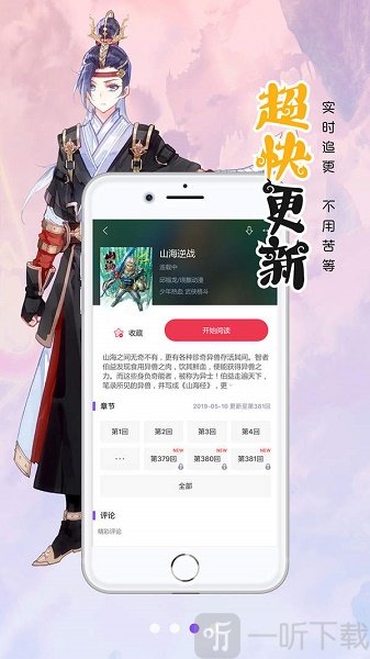 妮妮漫画app