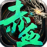 赤血屠龙麻痹切割