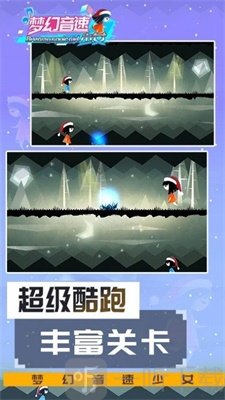 梦幻音速少女