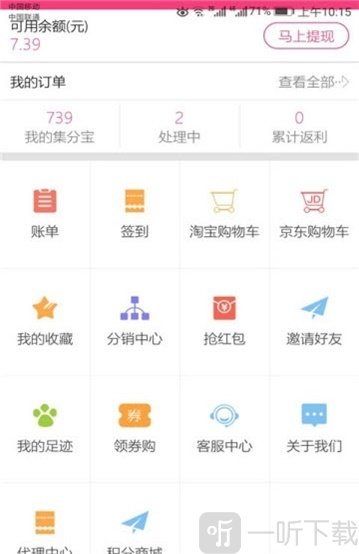 聚省钱