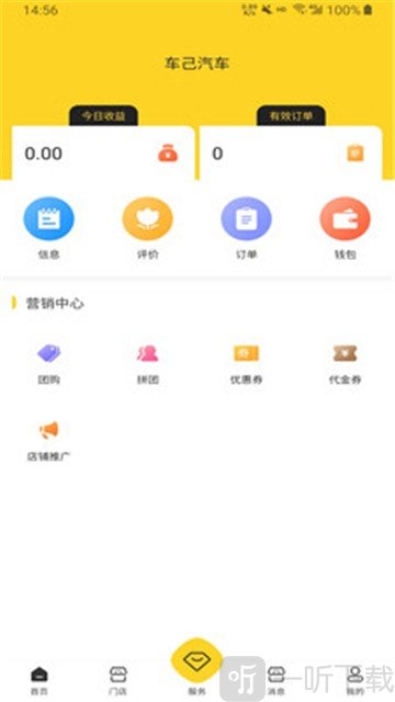 车己商户