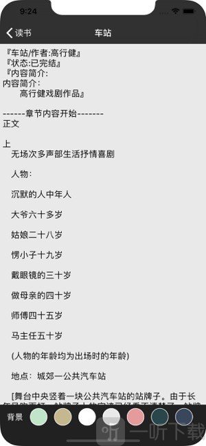 极简小说阅读器