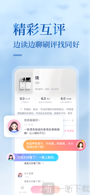 悸花乐读app