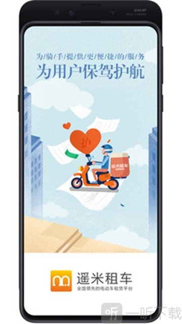 遥米租车