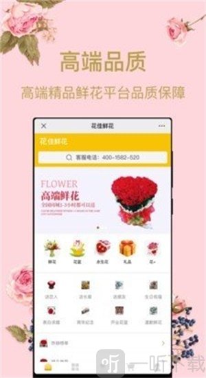 花佳鲜花