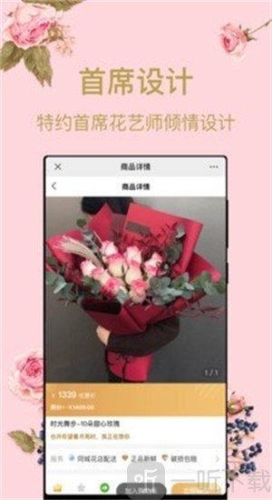 花佳鲜花