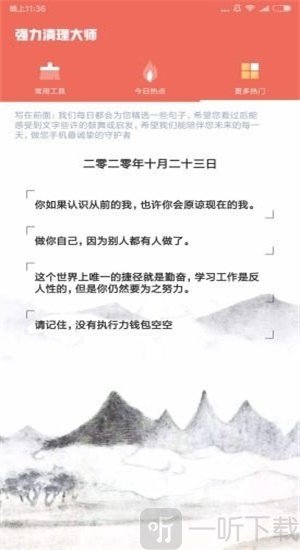 深蓝清理大师