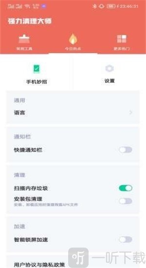 深蓝清理大师