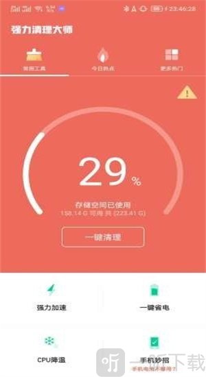 深蓝清理大师