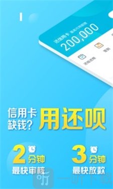 还呗借钱