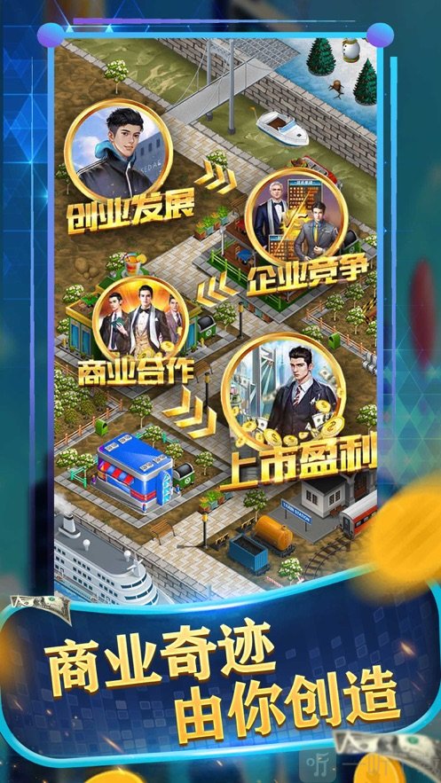 我的商业帝国