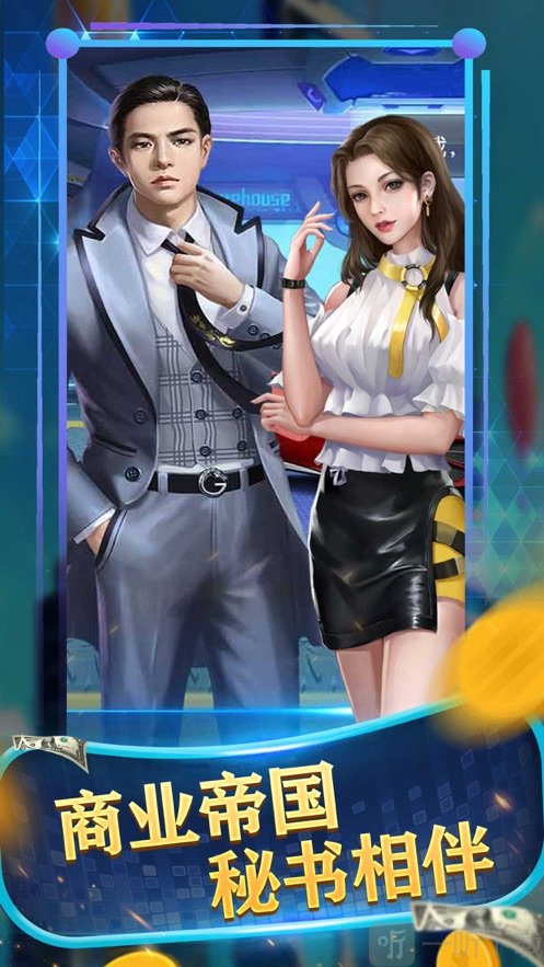 我的商业帝国
