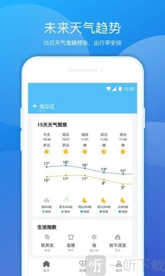 豆豆天气