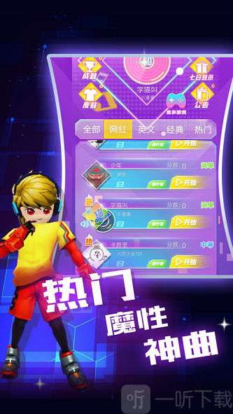 节奏酷跑3D