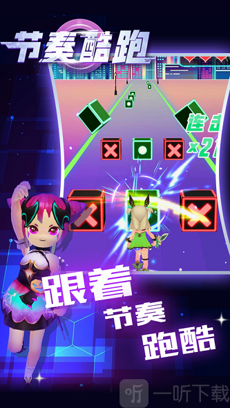 节奏酷跑3D