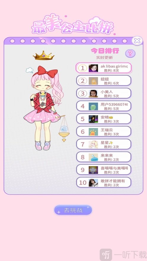 暖暖公主梦