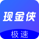 极速现金侠